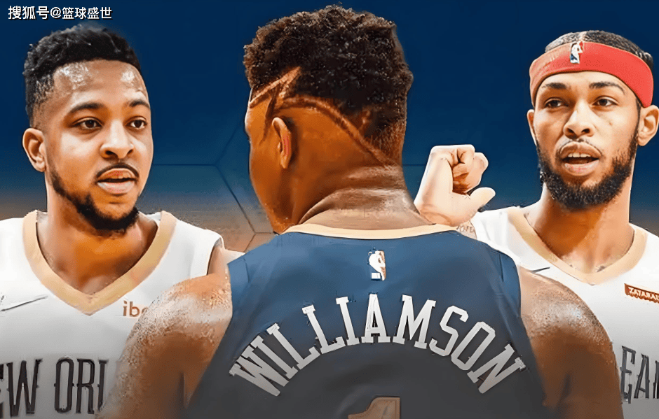 第N次重建！新奥尔良双核！新鹈鹕能信吗？