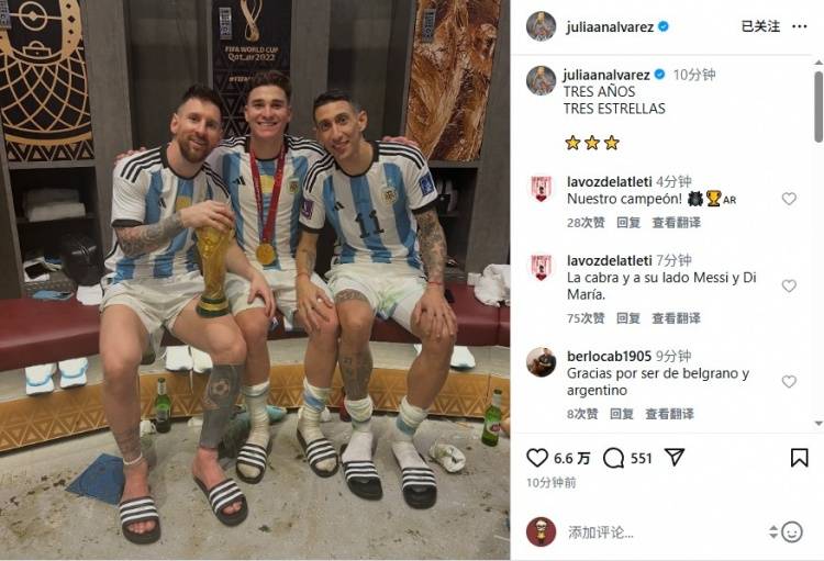 接着奏乐！梅西+阿尔瓦雷斯发文纪念夺世界杯 剑指2026