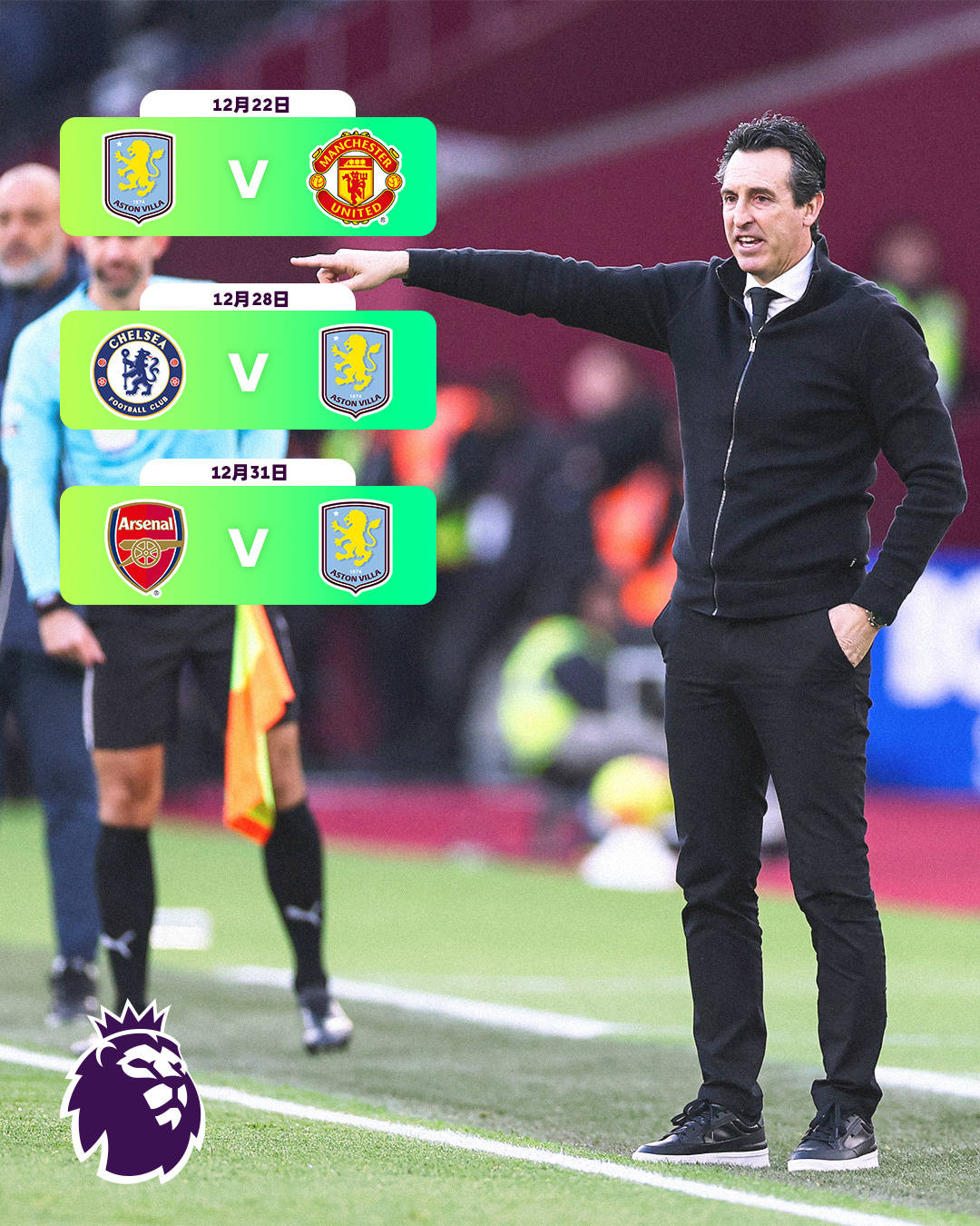 维拉vs曼联前瞻：埃梅里遭遇魔鬼赛程 维拉主场无惧曼联