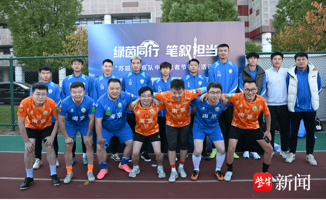 当“苏超”球员和“苏超”记者身份互换......