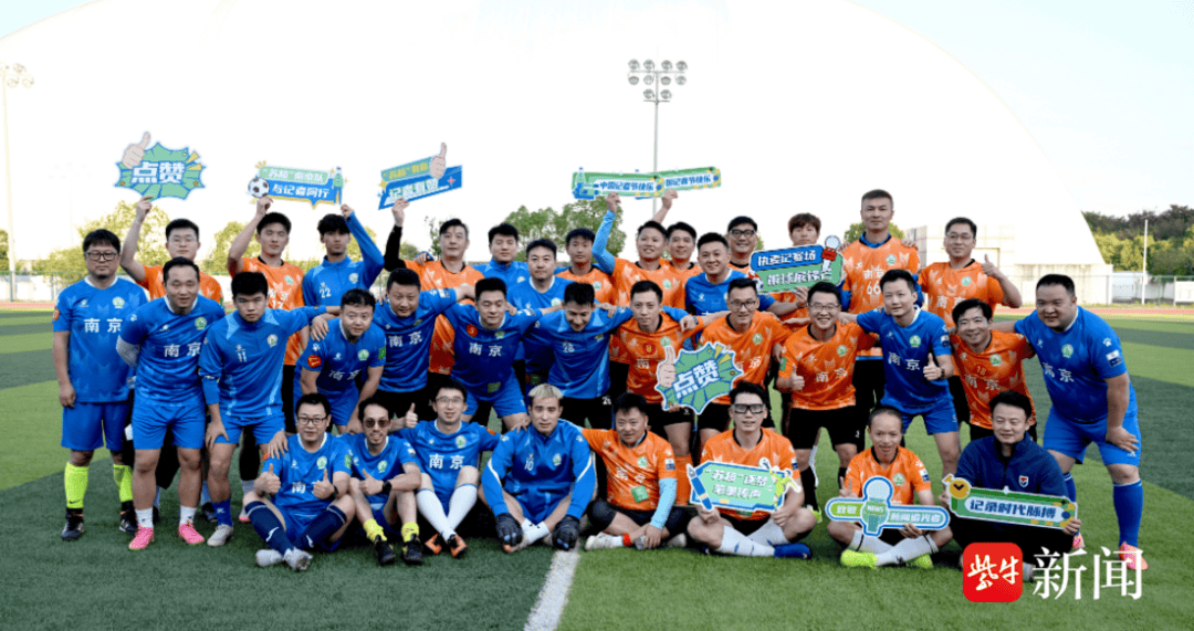 当“苏超”球员和“苏超”记者身份互换......