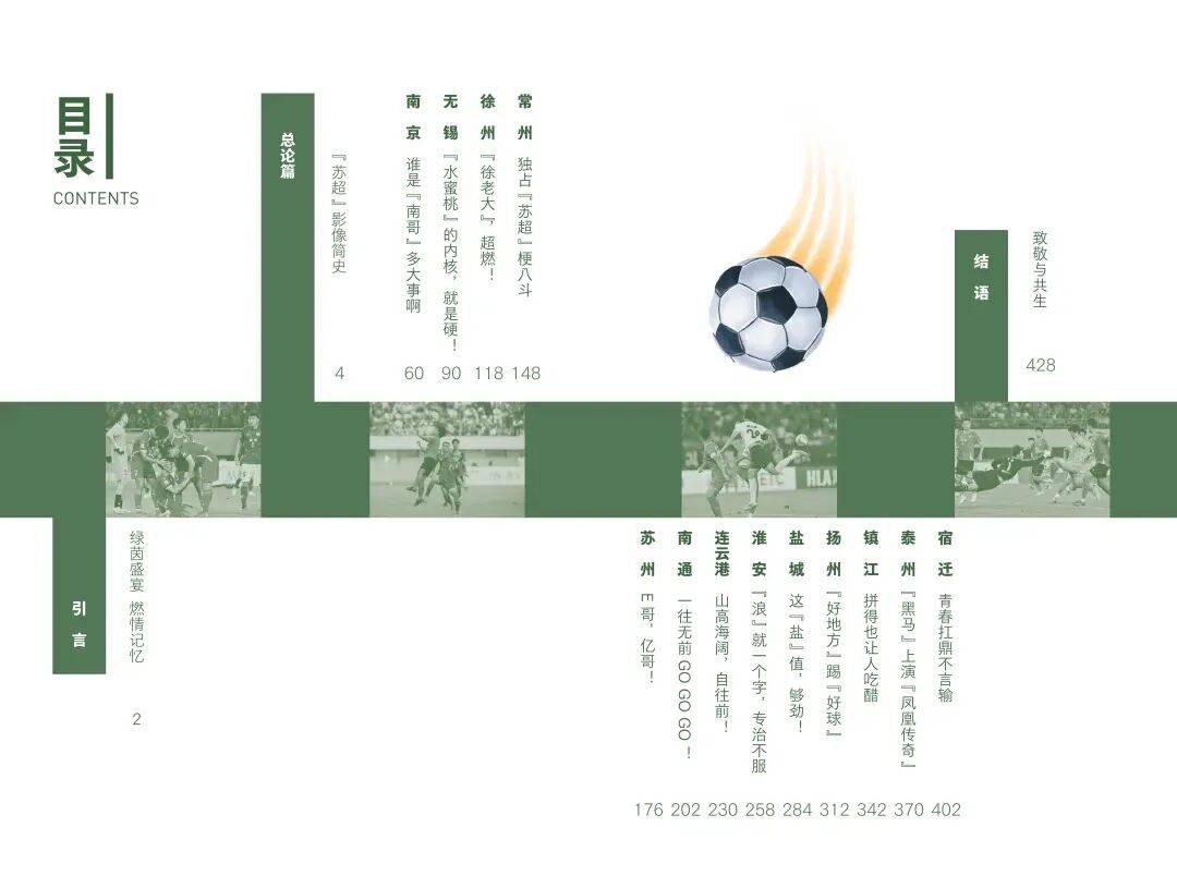 《苏超名场面》 | 2025年度巨献，读懂“苏超”的热血与深情