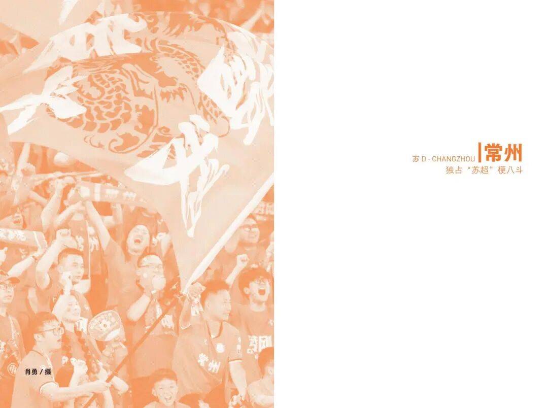 《苏超名场面》 | 2025年度巨献，读懂“苏超”的热血与深情