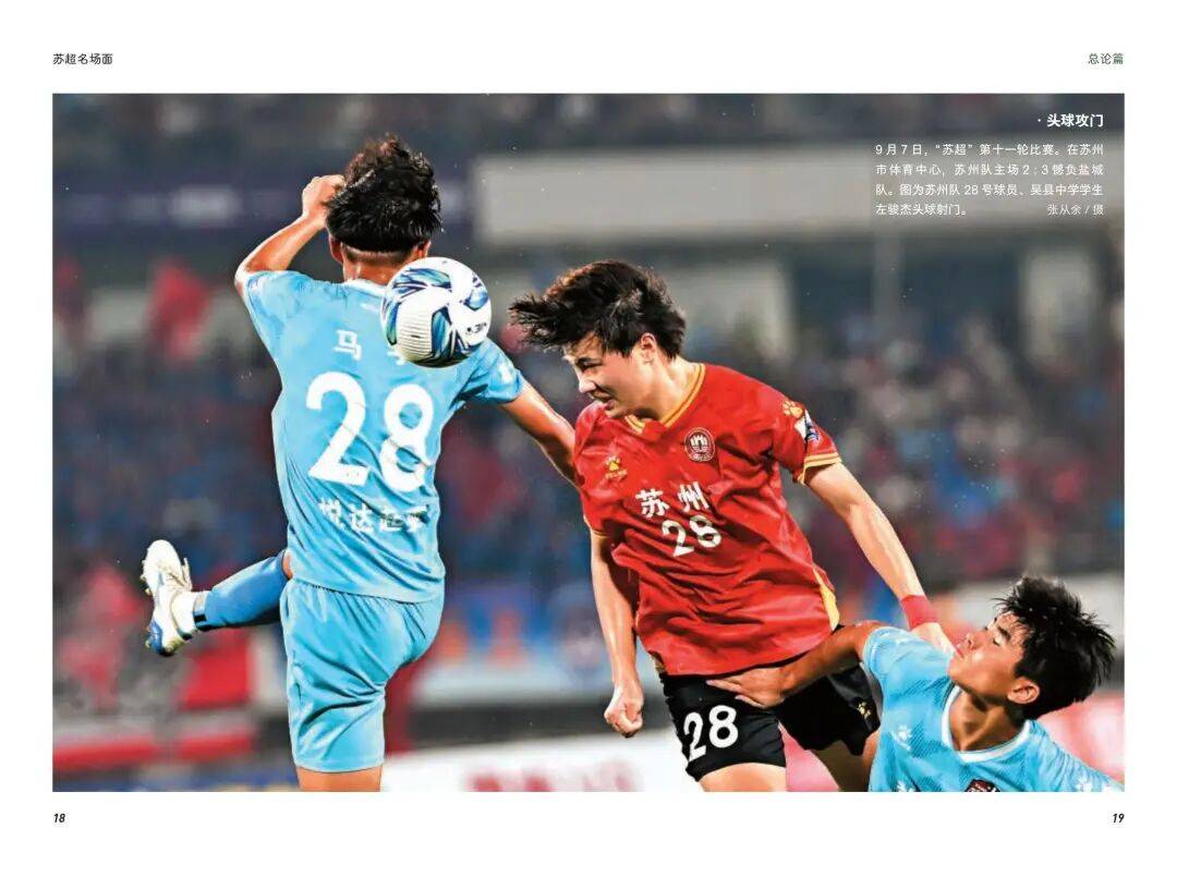 《苏超名场面》 | 2025年度巨献，读懂“苏超”的热血与深情