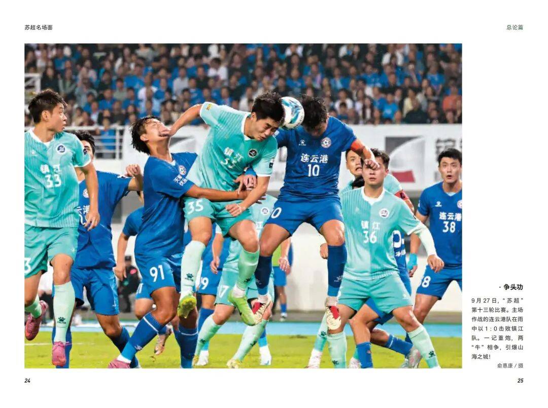 《苏超名场面》 | 2025年度巨献，读懂“苏超”的热血与深情