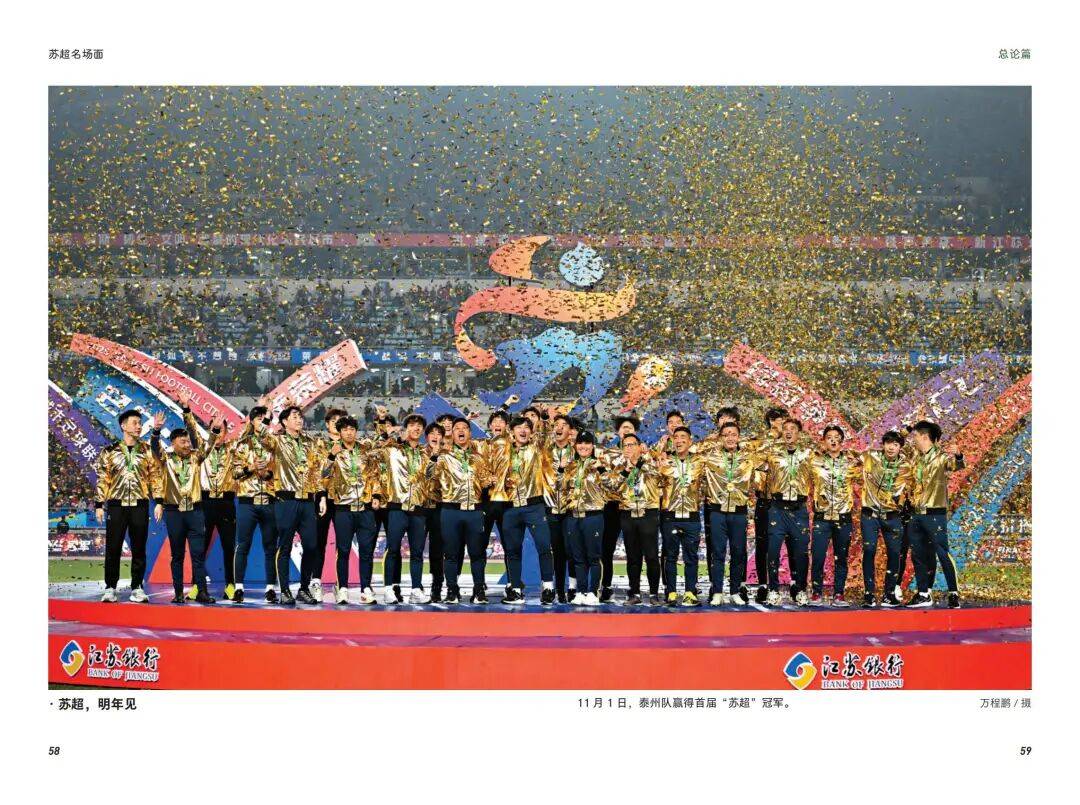 《苏超名场面》 | 2025年度巨献，读懂“苏超”的热血与深情