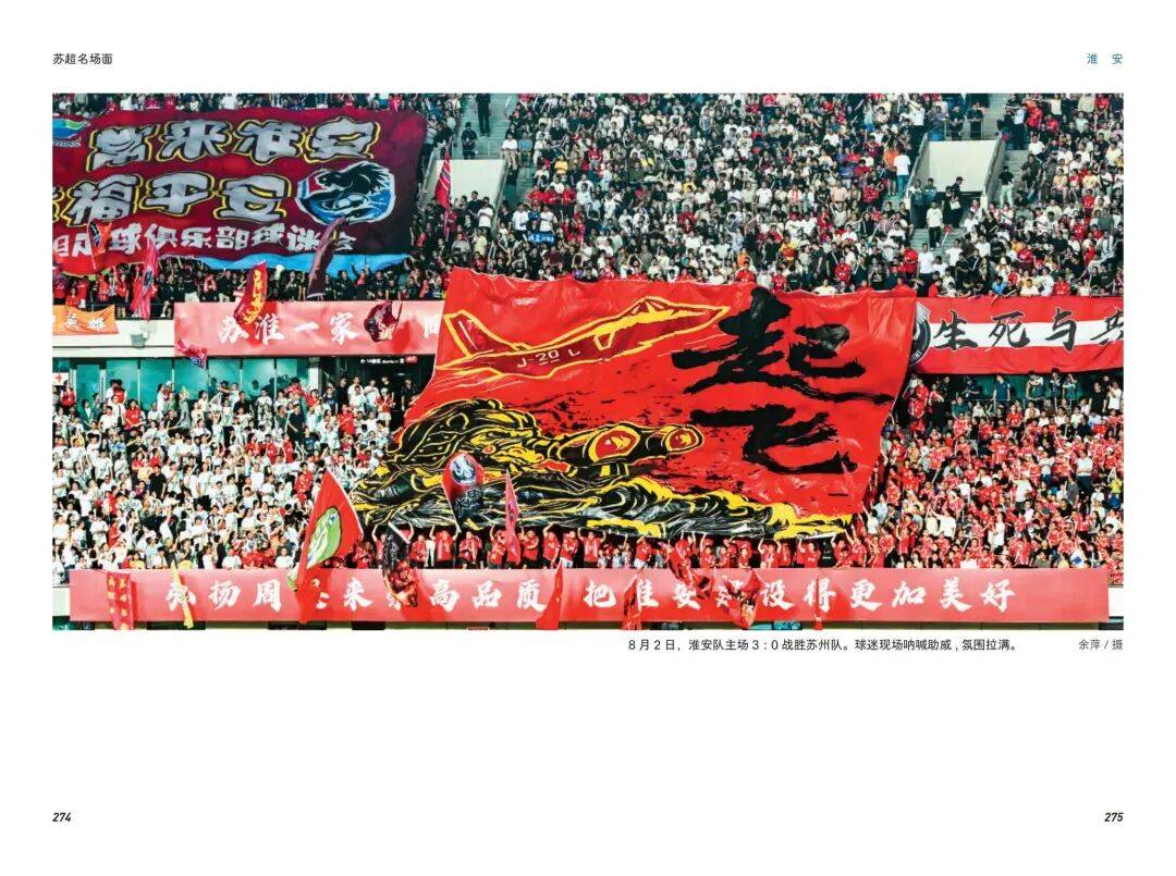 《苏超名场面》 | 2025年度巨献，读懂“苏超”的热血与深情