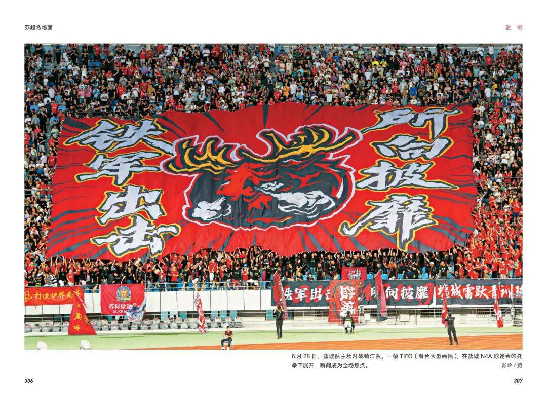 《苏超名场面》 | 2025年度巨献，读懂“苏超”的热血与深情