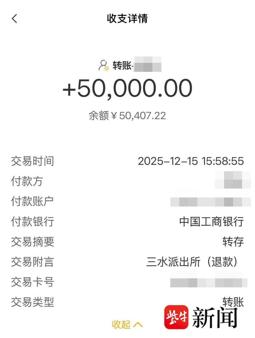 网购“苏超决赛门票”被骗警方紧急止付挽回5万元损失