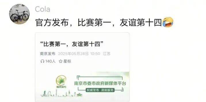 今晚，聊聊“苏超”