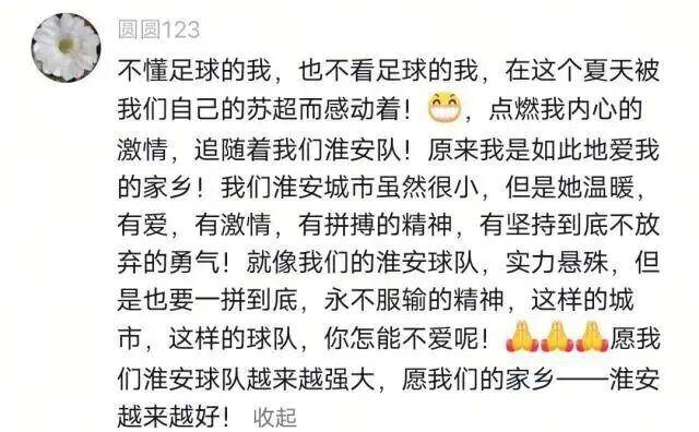 今晚，聊聊“苏超”