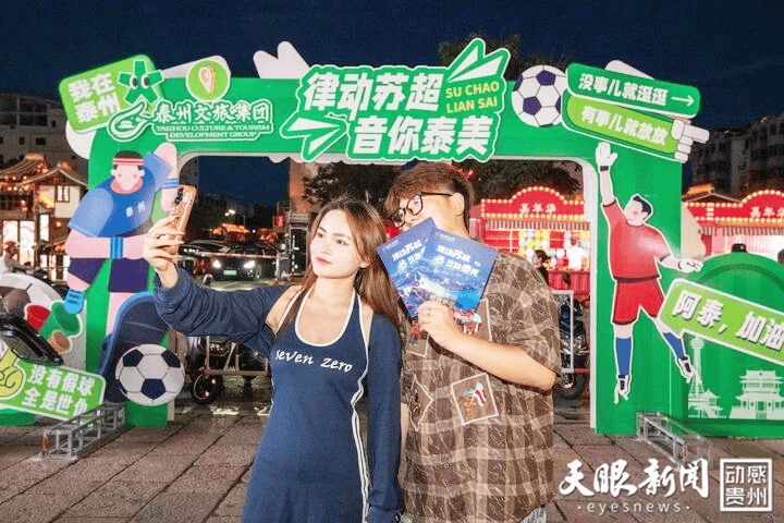 直播村超丨从“村超”到“苏超”，为啥都能踢进你我心门？