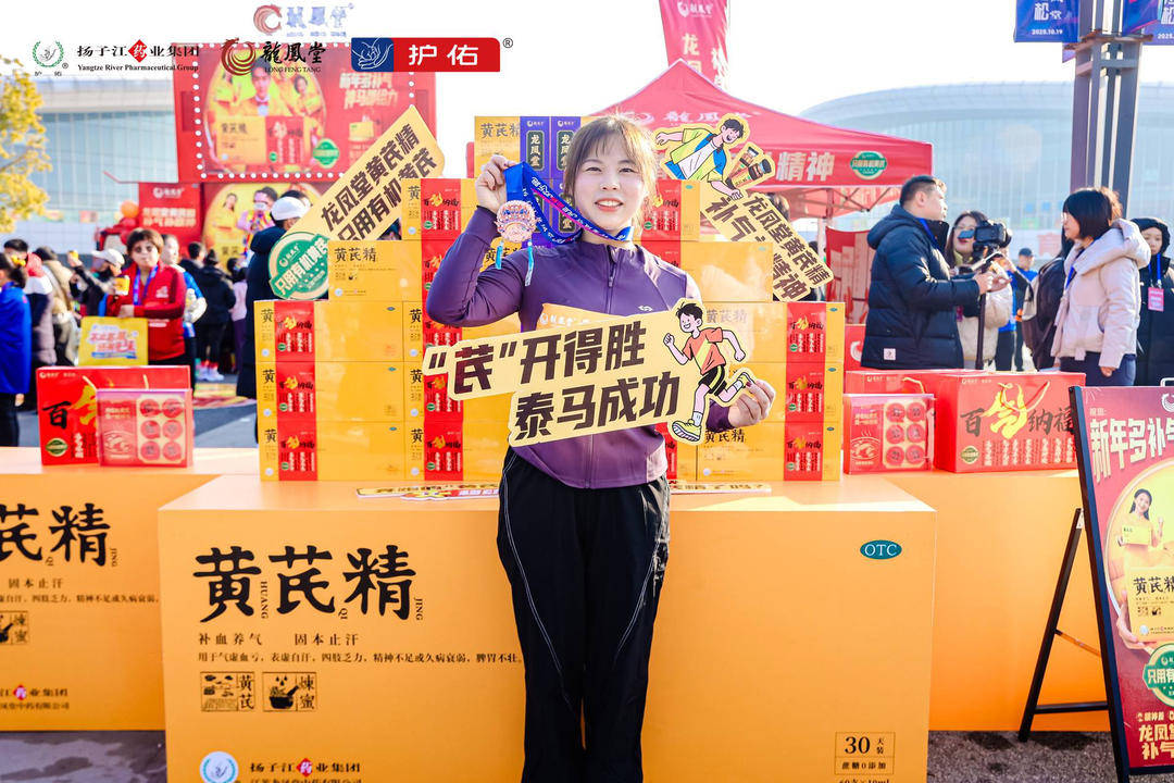 扬子江龙凤堂元旦迎新欢乐跑在“苏超”冠军城激情“开跑”