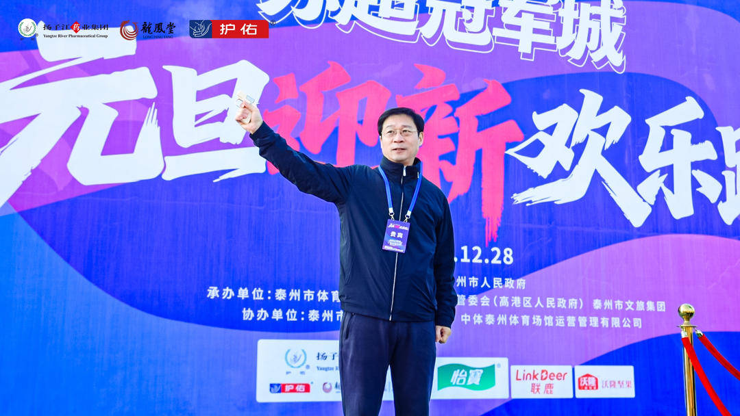 扬子江龙凤堂元旦迎新欢乐跑在“苏超”冠军城激情“开跑”