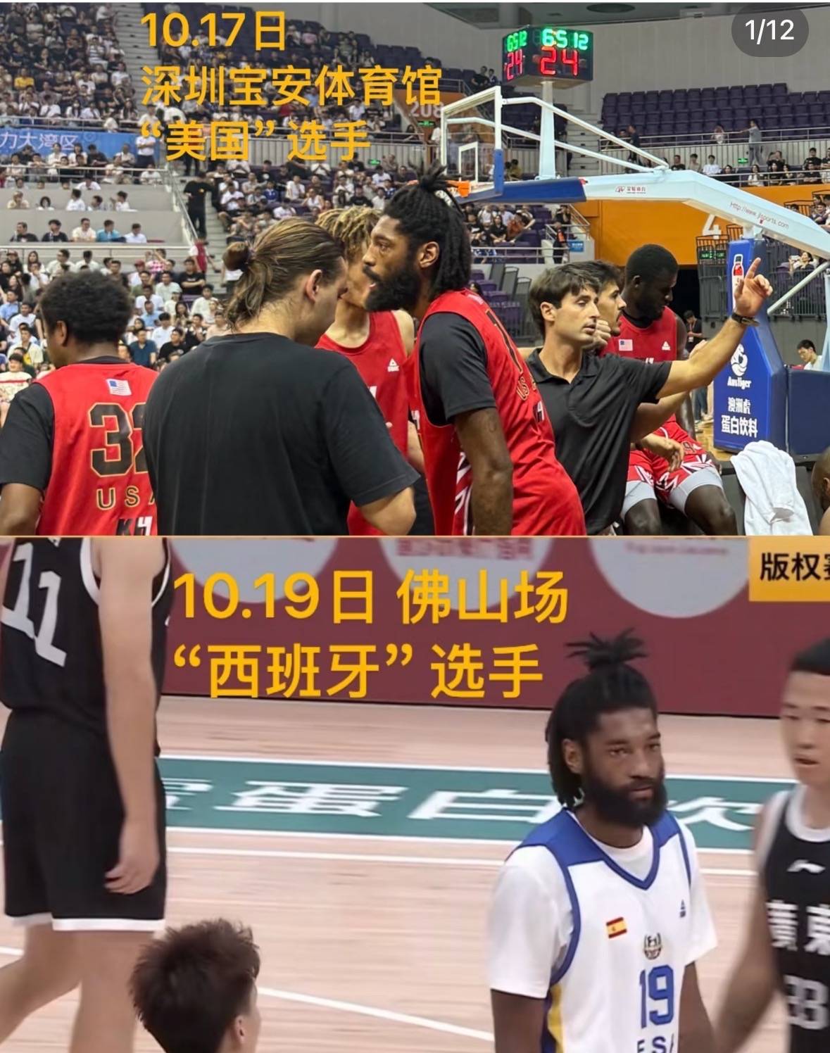 美国球员换马甲变西班牙球员？广东一篮球赛引质疑，回应：商业赛事，西班牙队借了两人
